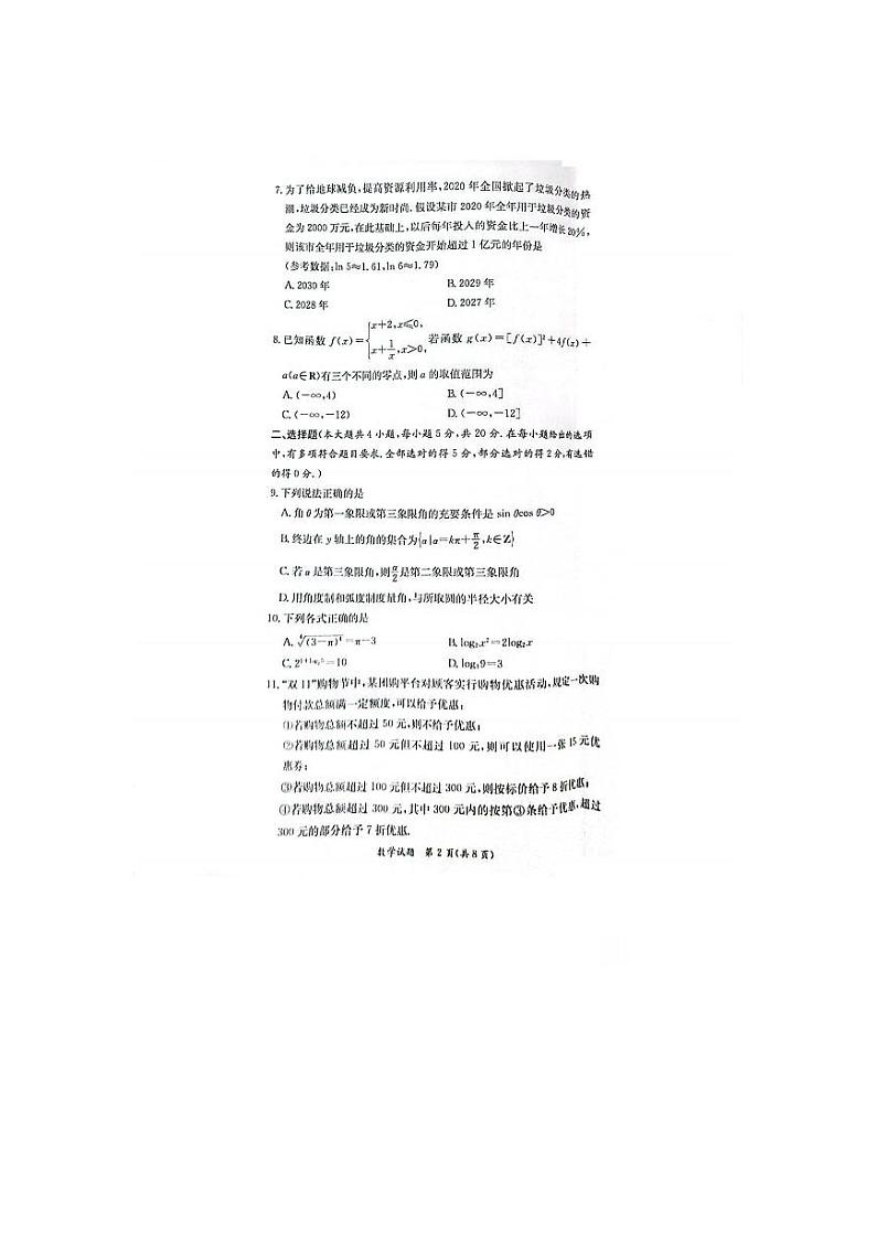 炎德英才长沙四大名校(长郡、雅礼、一中、师大附中)名校大联考12月月考试卷及答案02