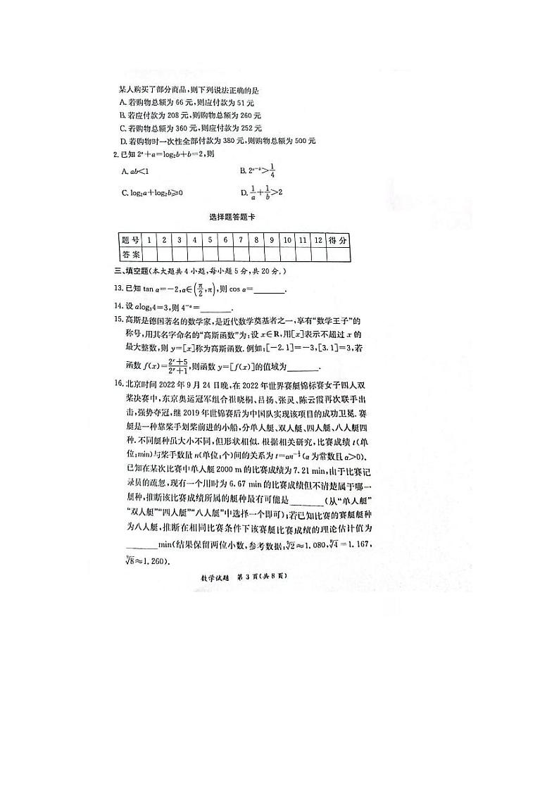 炎德英才长沙四大名校(长郡、雅礼、一中、师大附中)名校大联考12月月考试卷及答案03