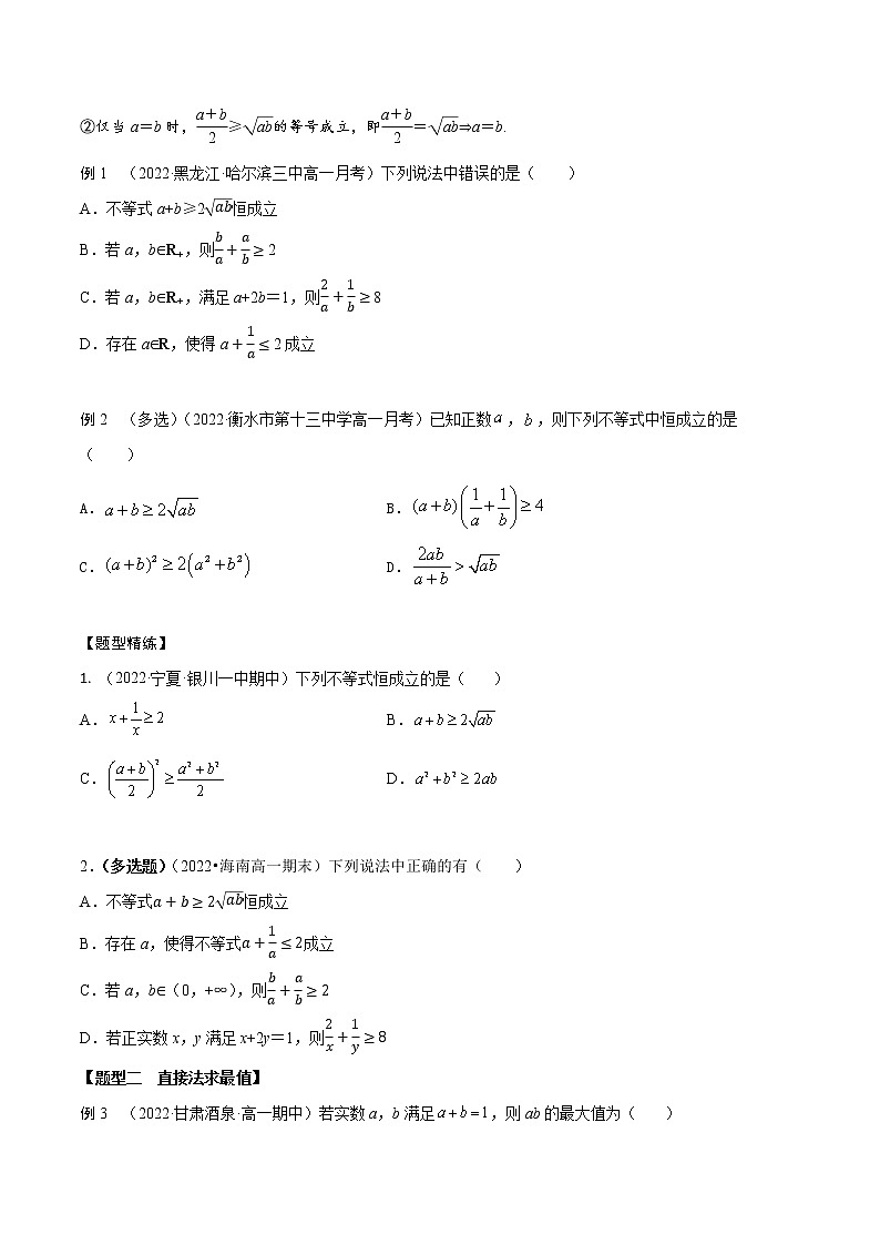 2.2基本不等式(精讲)(原卷版)第2页