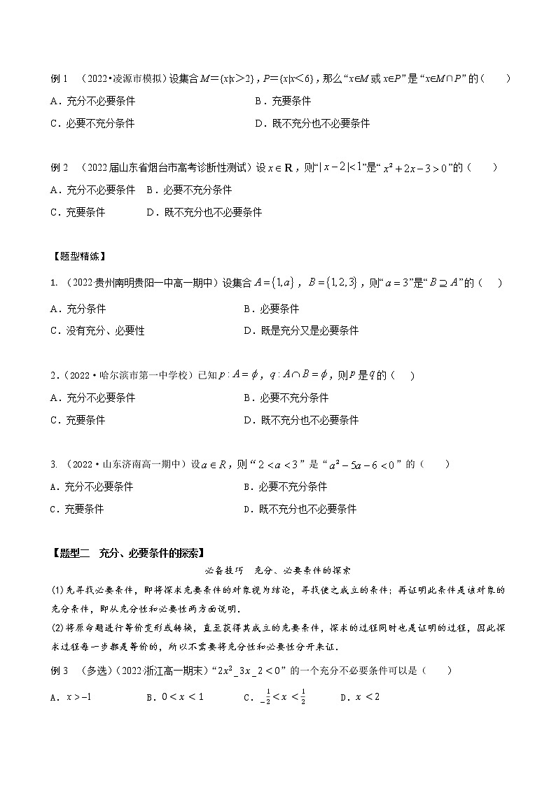 1.4充分条件与必要条件(精讲)(原卷版)第2页