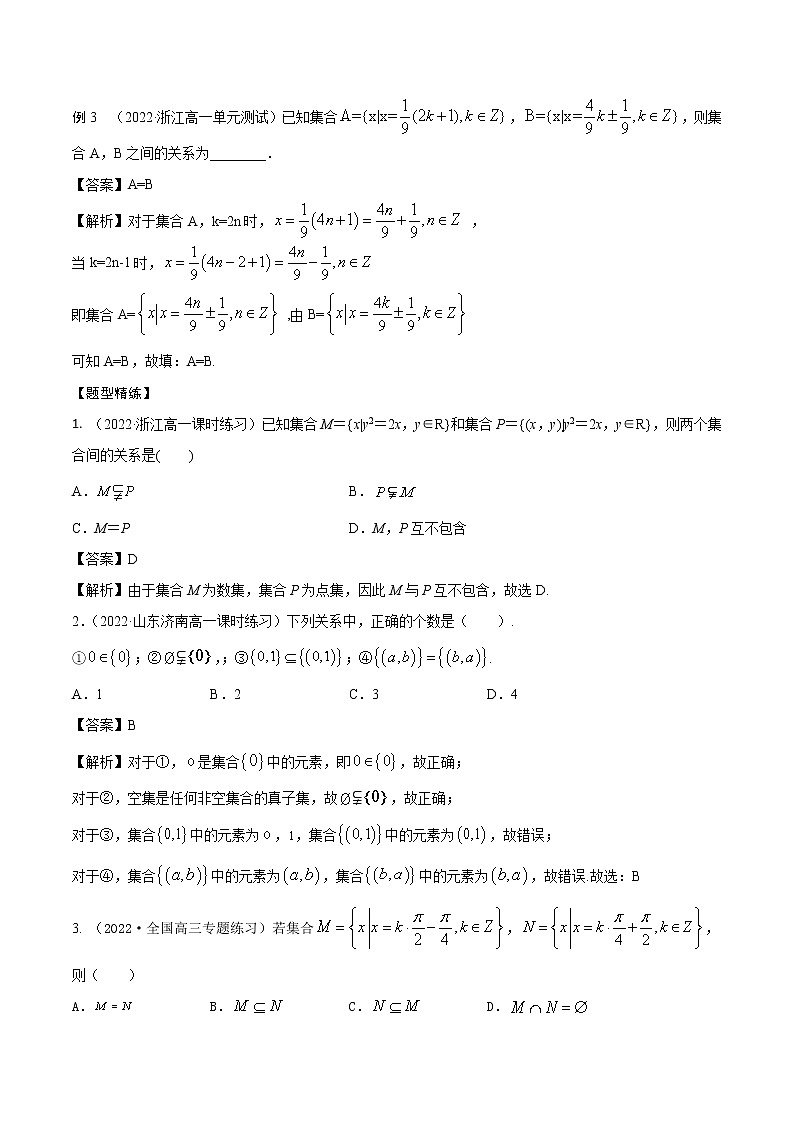 1.2集合的关系(精讲)(解析版)第3页