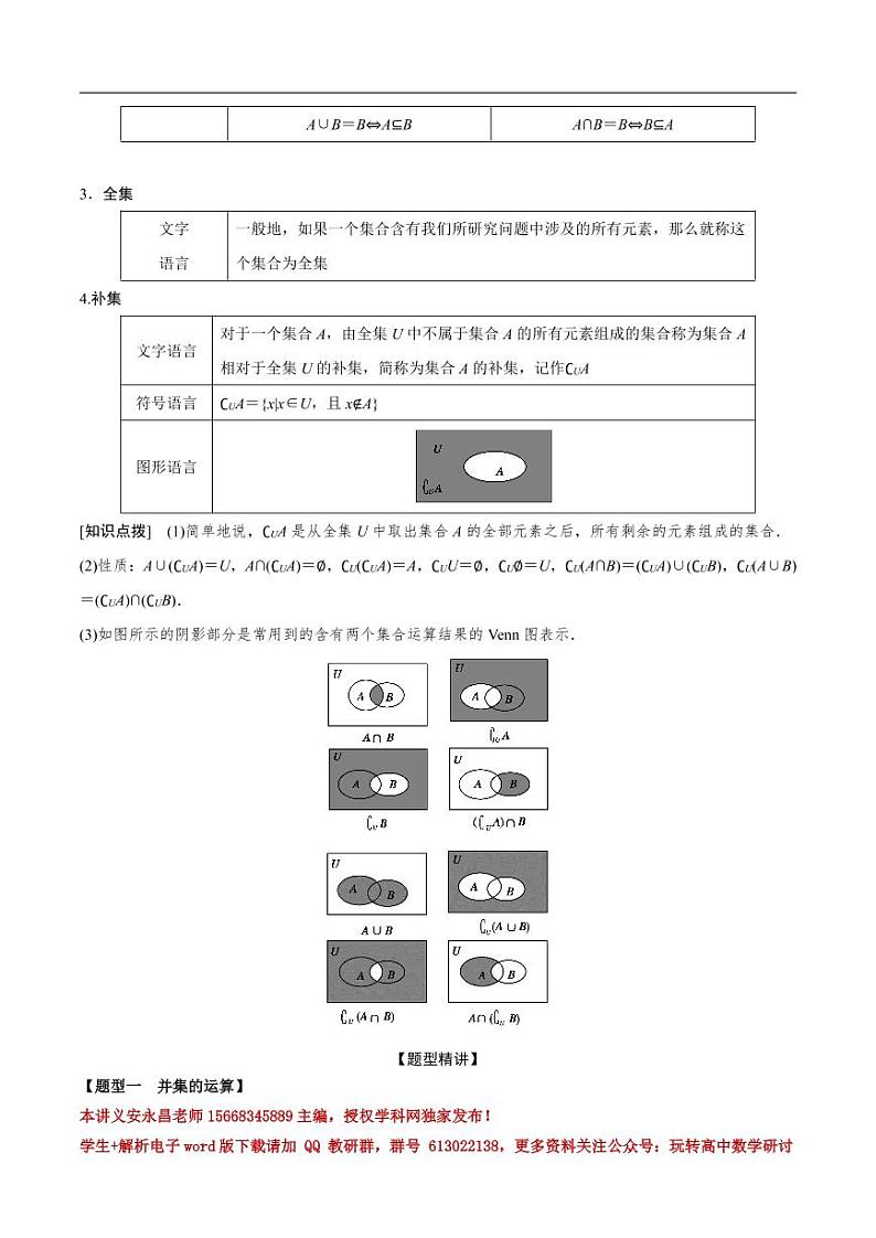 1.3集合的运算(精讲)(解析版)第2页