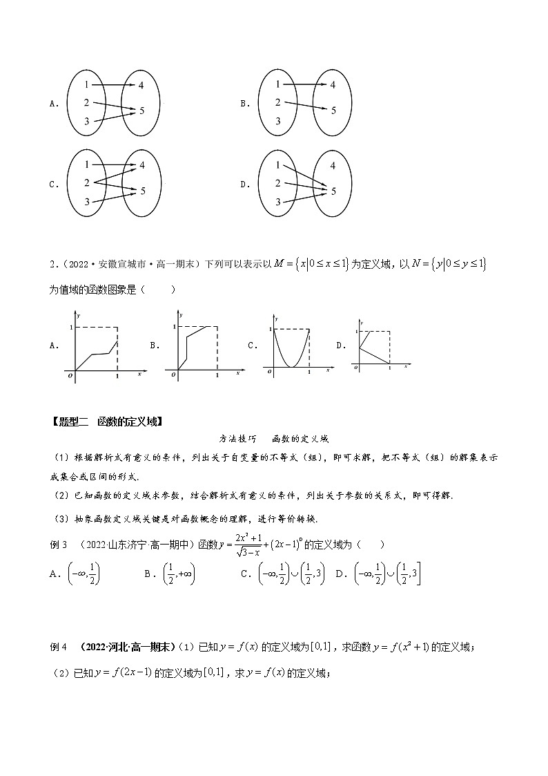 3.1函数的概念及其表示(精讲)(原卷版) 第3页