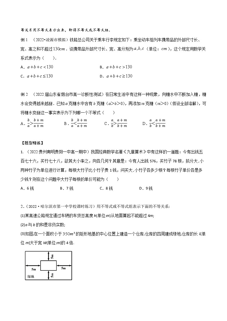 2.1等式与不等式的性质(精讲)(原卷版)第2页