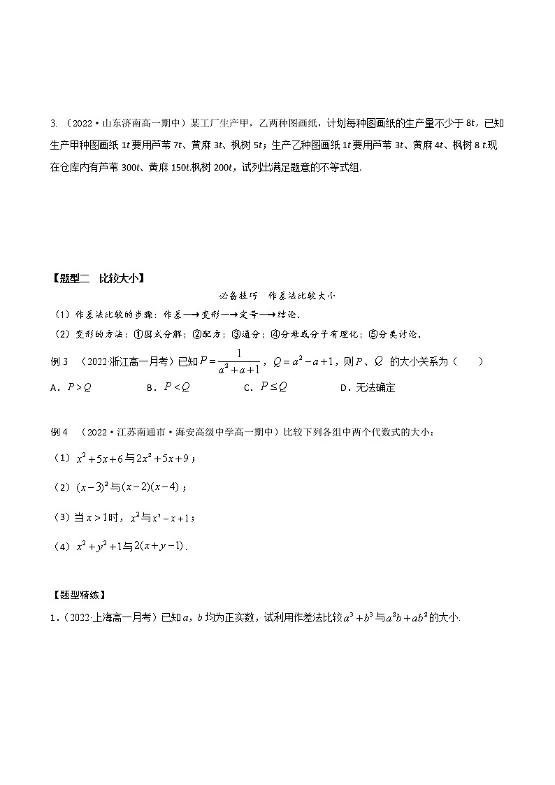 2.1等式与不等式的性质(精讲)(原卷版)第3页