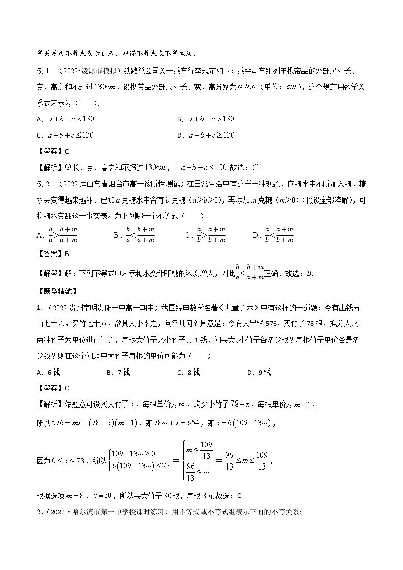 2.1等式与不等式的性质(精讲)(解析版)第2页