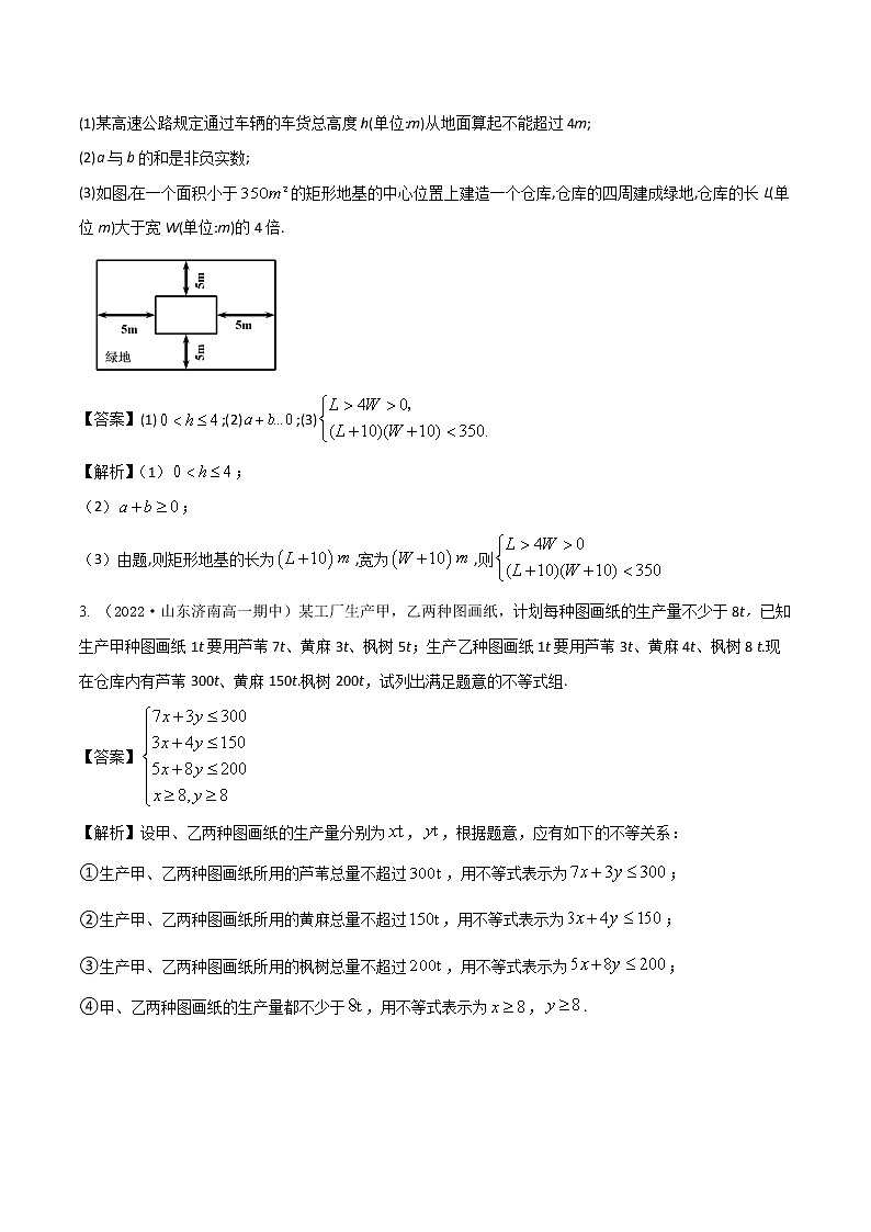 2.1等式与不等式的性质(精讲)(解析版)第3页