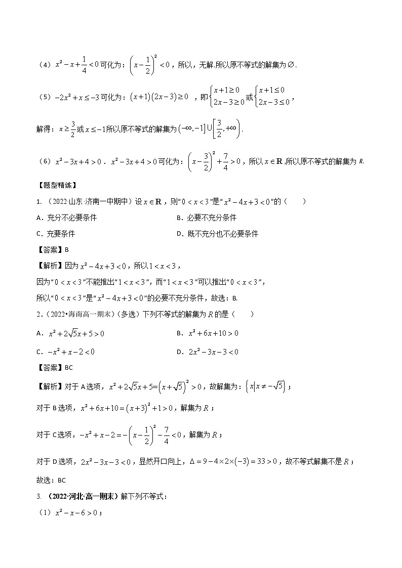 2.3二次函数与一元二次方程、不等式(精讲)(解析版) 第3页