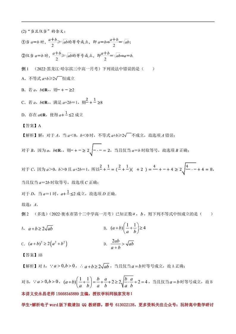 2.2基本不等式(精讲)(解析版)第2页