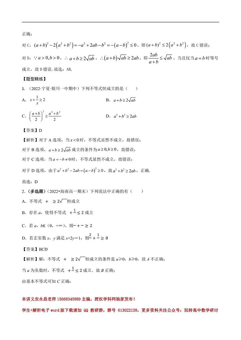 2.2基本不等式(精讲)(解析版)第3页