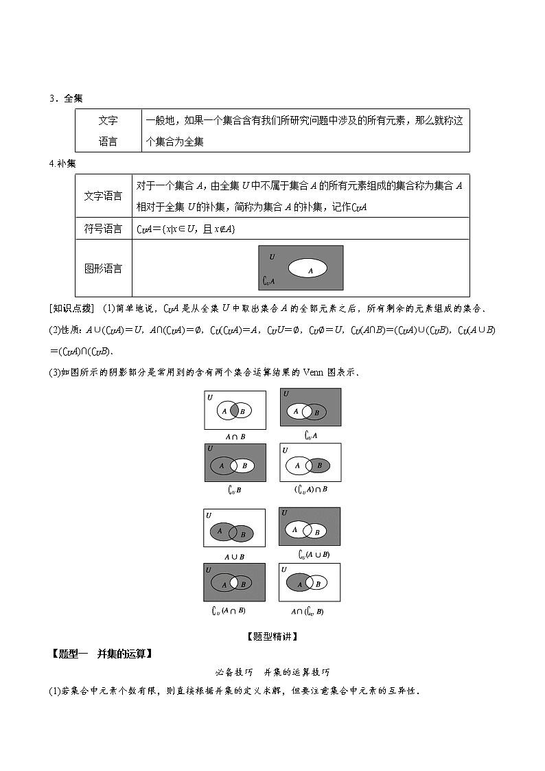 1.3集合的运算(精讲)(原卷版)第2页