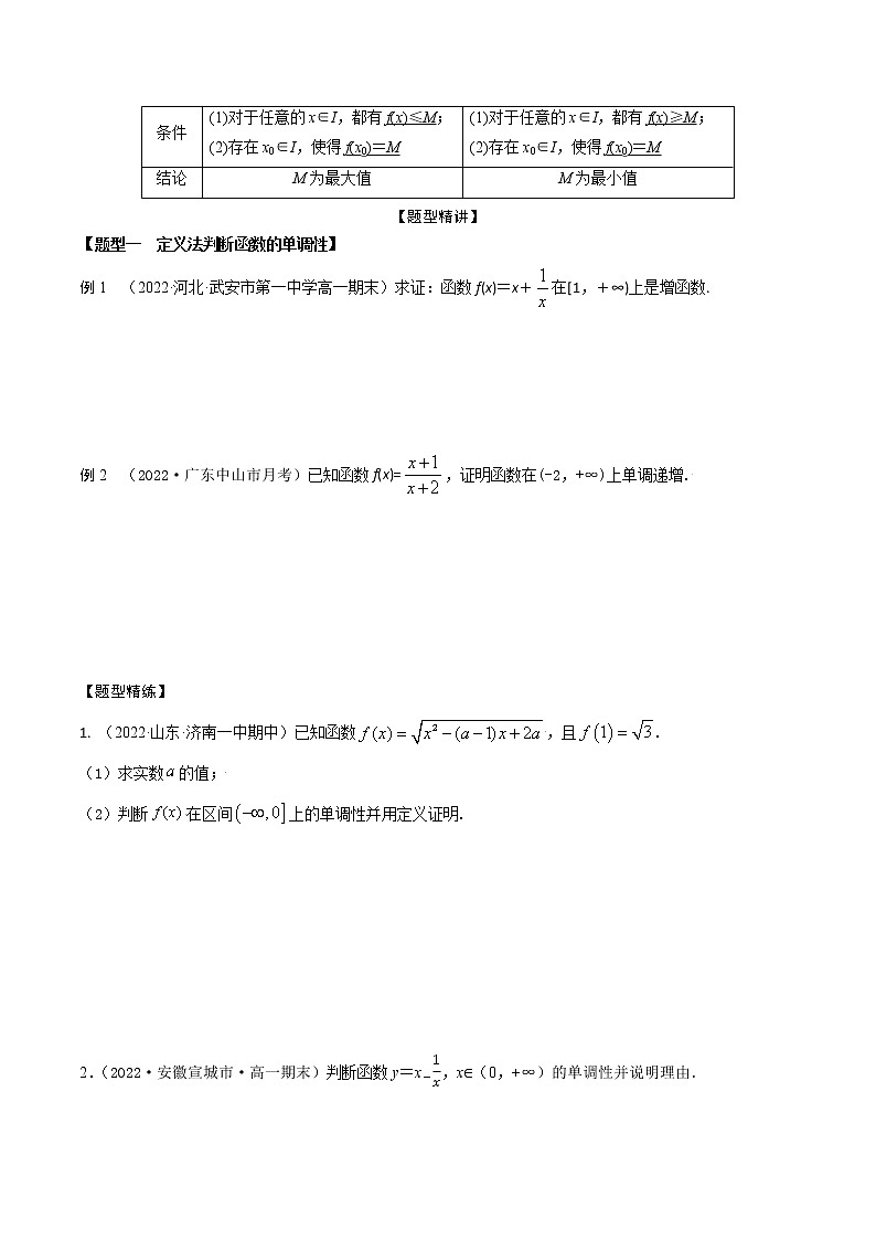 3.2函数的单调性和最值(精讲)(原卷版) 第2页