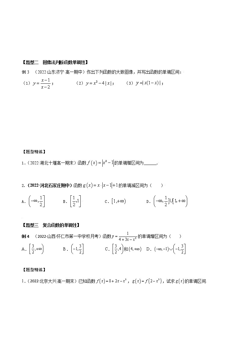 3.2函数的单调性和最值(精讲)(原卷版) 第3页