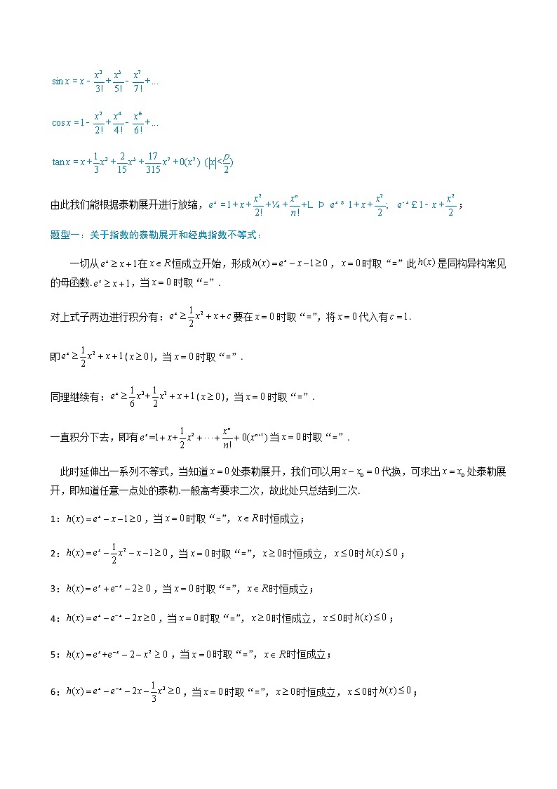 6-2 由泰勒展开和经典不等式引发的放缩第2页