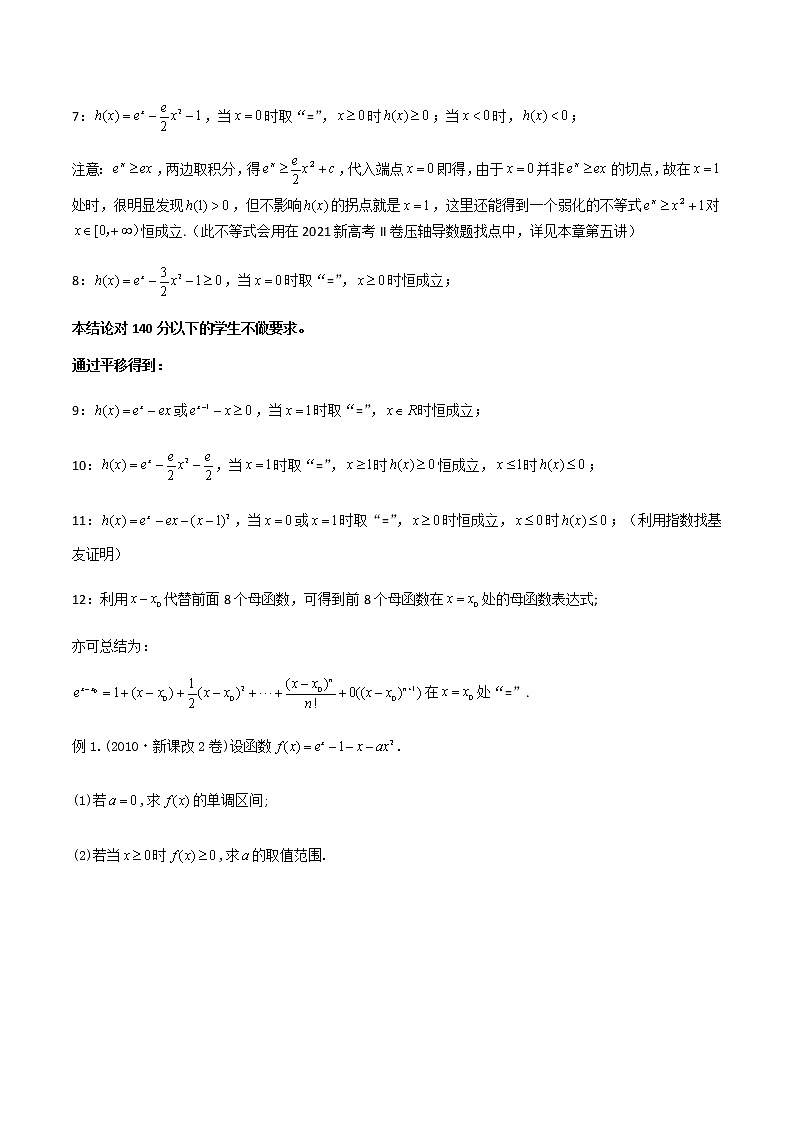 6-2 由泰勒展开和经典不等式引发的放缩第3页