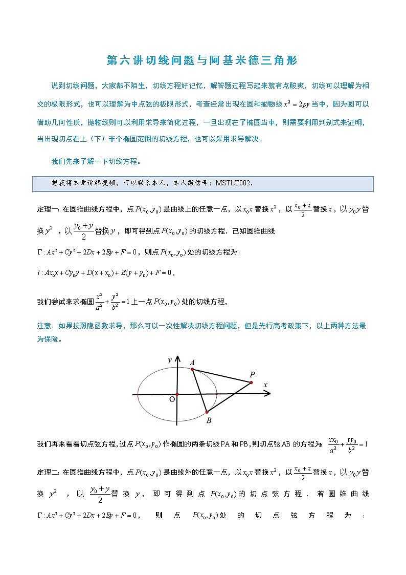 5-6 切线问题与阿基米德三角形第1页