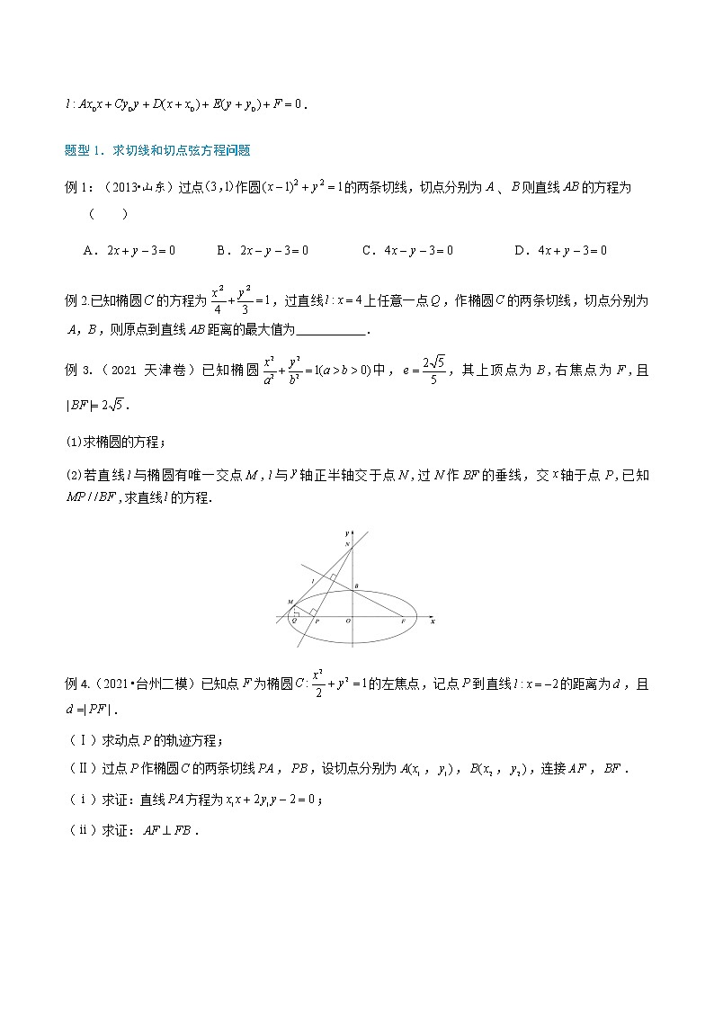 5-6 切线问题与阿基米德三角形第2页