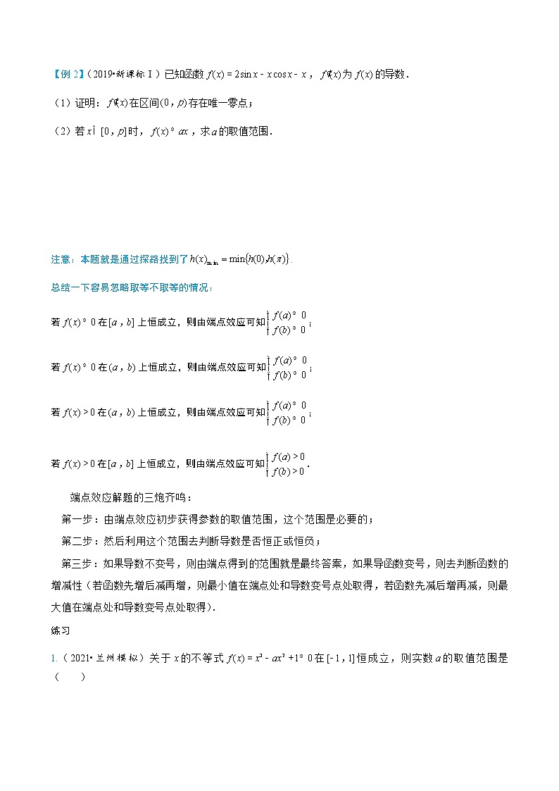 6-1导数必杀技之找点探路法第2页