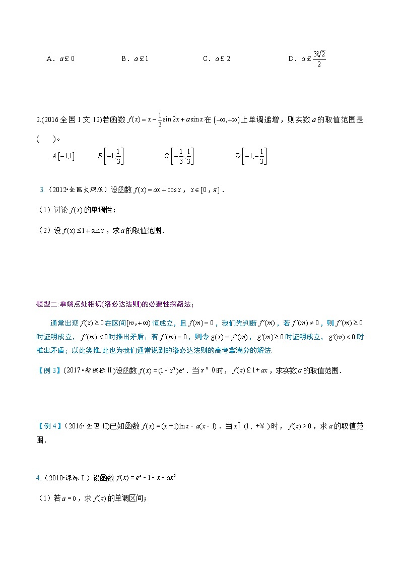 6-1导数必杀技之找点探路法第3页