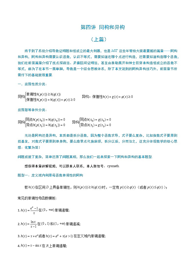 6-4同构和异构第1页