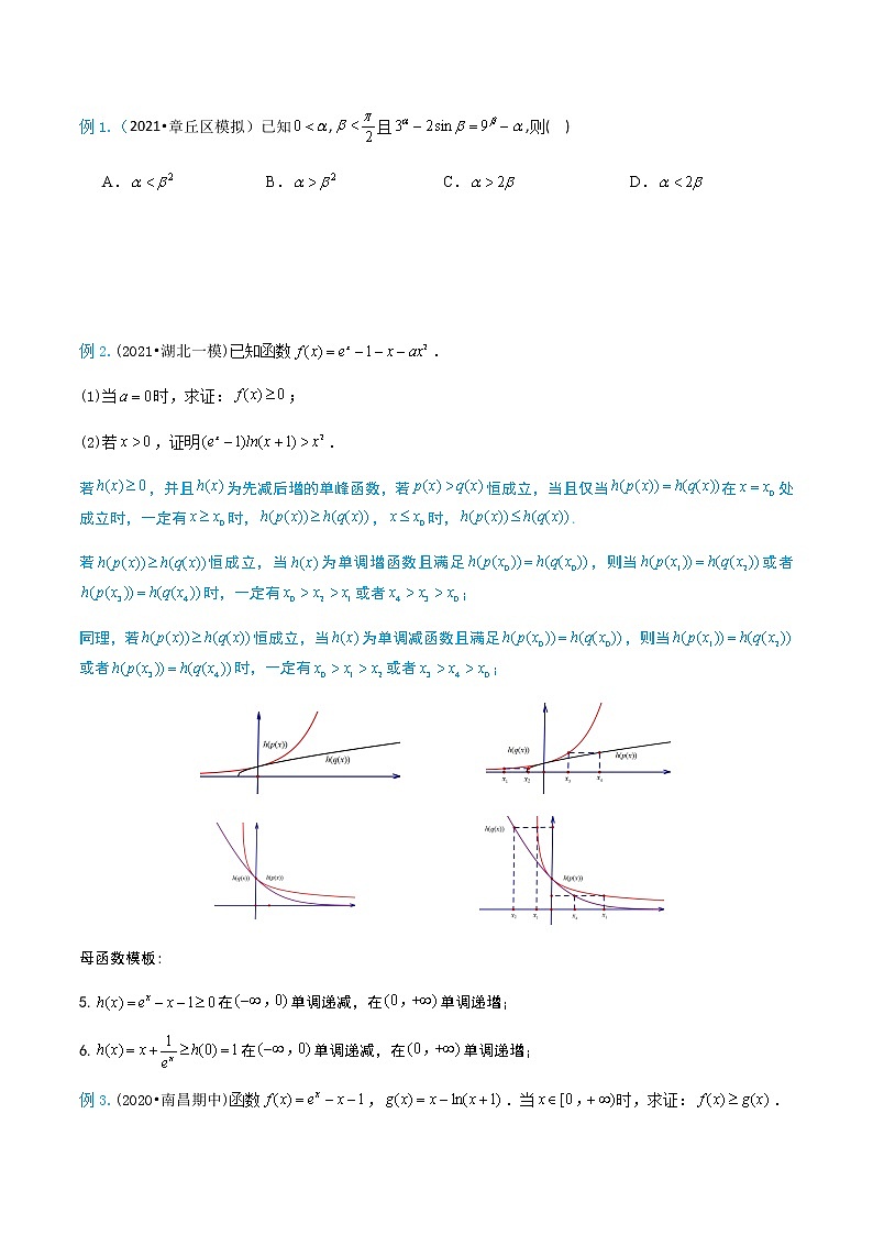 6-4同构和异构第2页