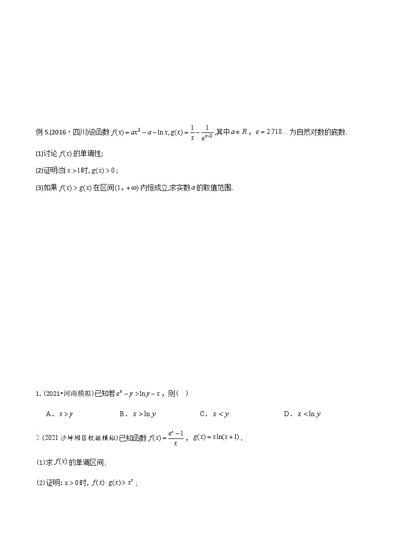 6-4同构和异构第3页