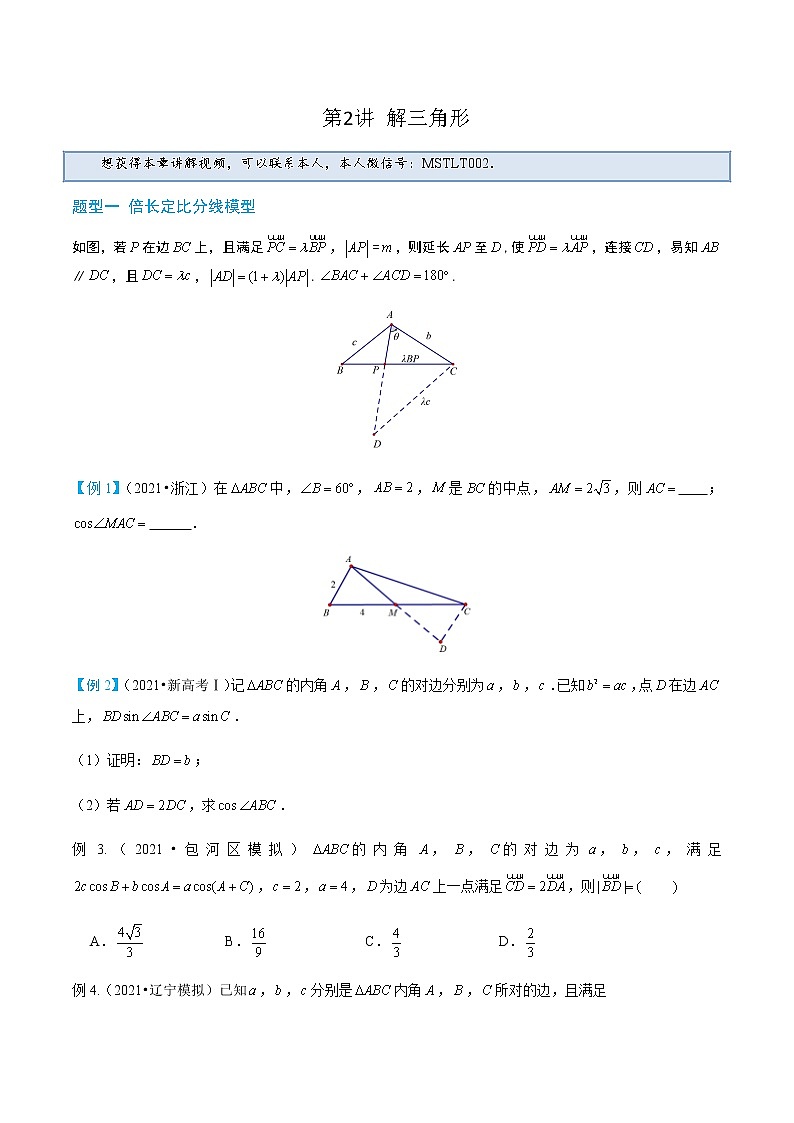 1-2 解三角形第1页