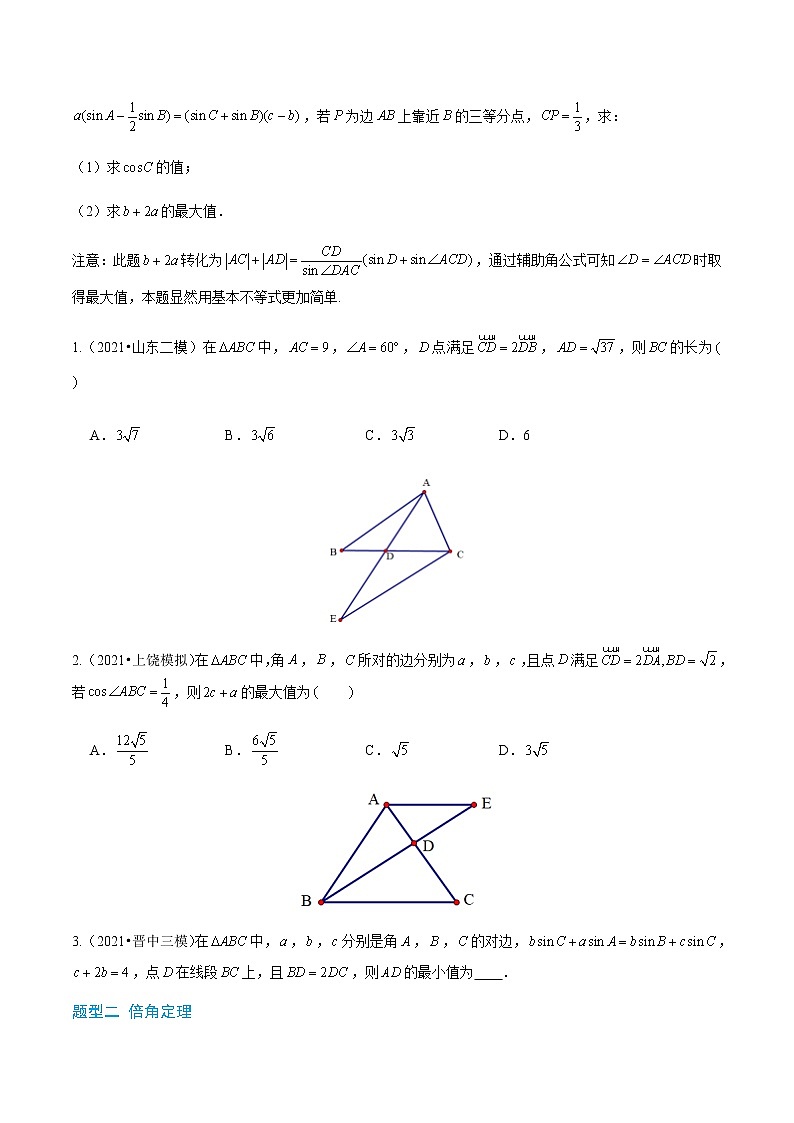1-2 解三角形第2页