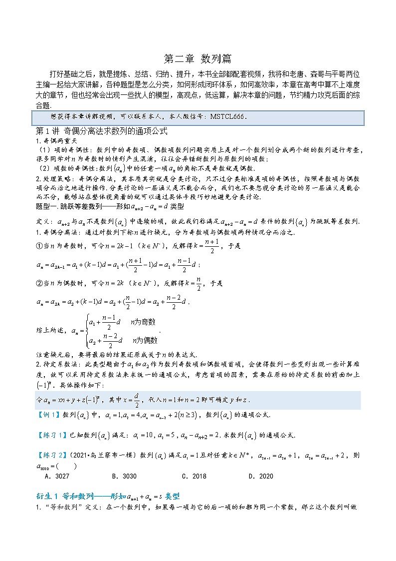 2-1 数列篇第1页