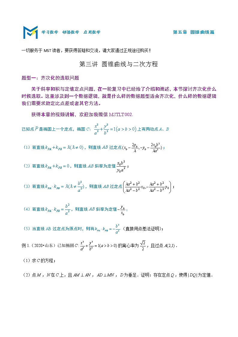 5-3圆锥曲线与二次方程第1页