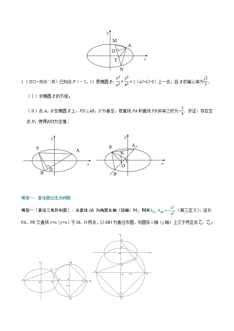 5-3圆锥曲线与二次方程第2页