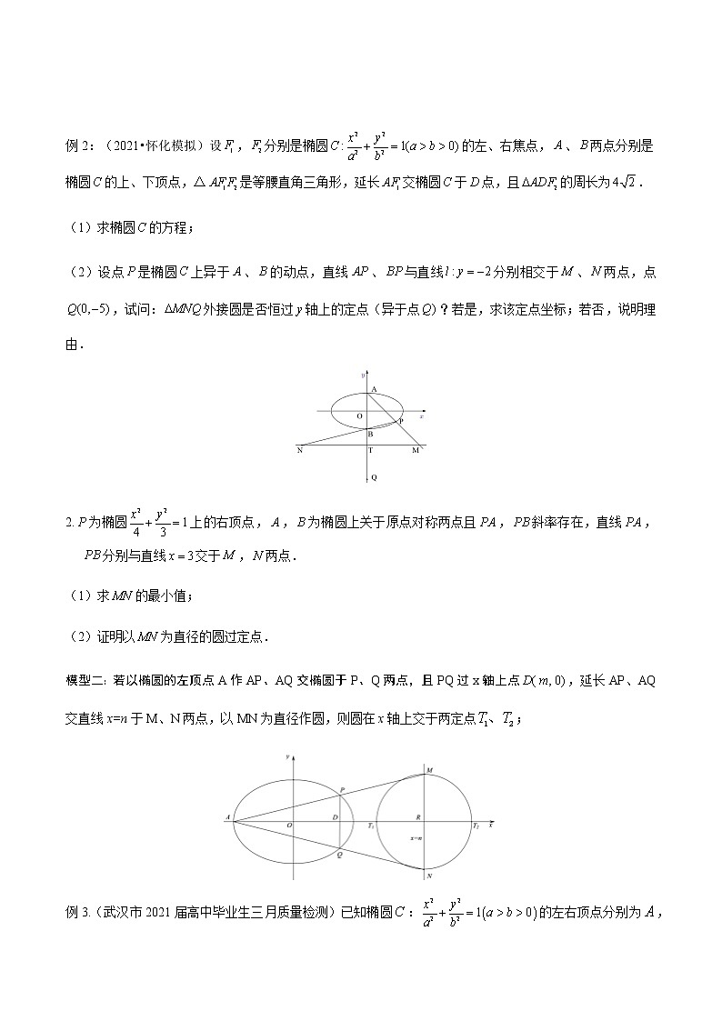 5-3圆锥曲线与二次方程第3页