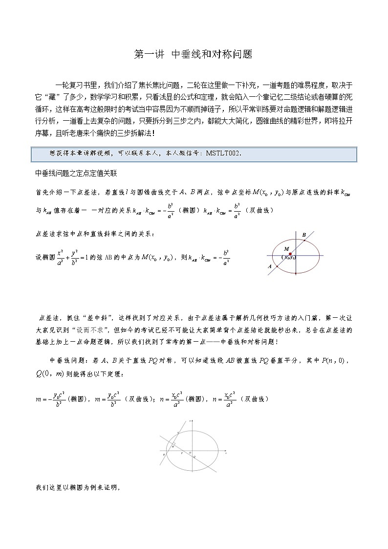 5-1 中垂线和对称问题第1页