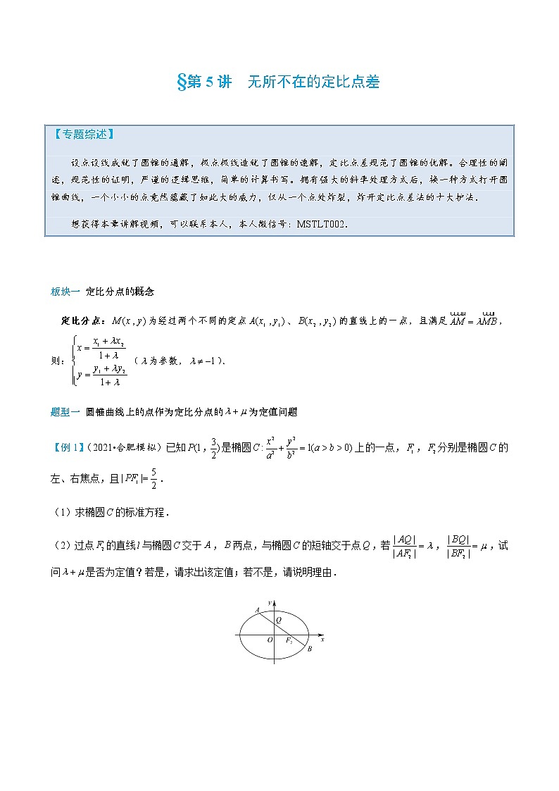 5-5 无所不在的定比点差第1页