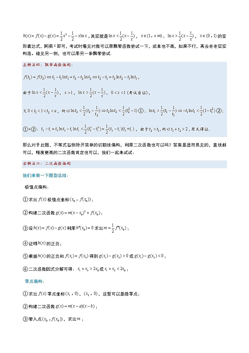 6-6 极值点偏移构造第3页