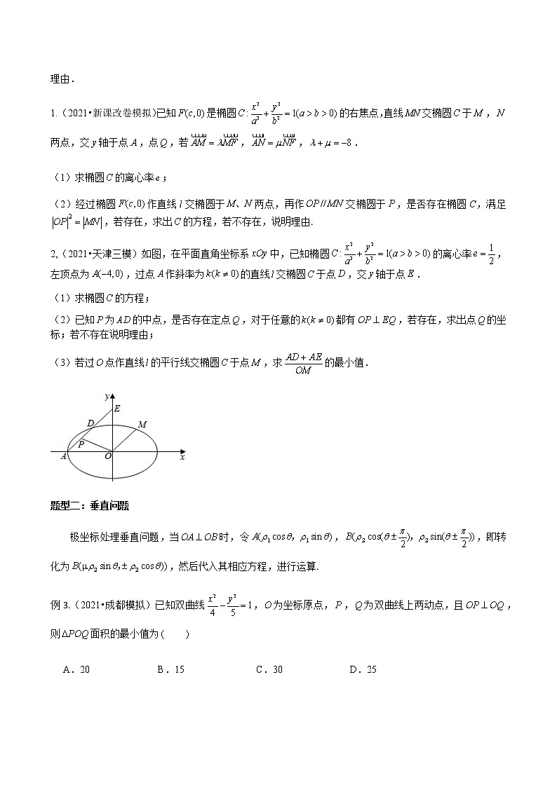 5-4 极坐标与参数方程法第3页