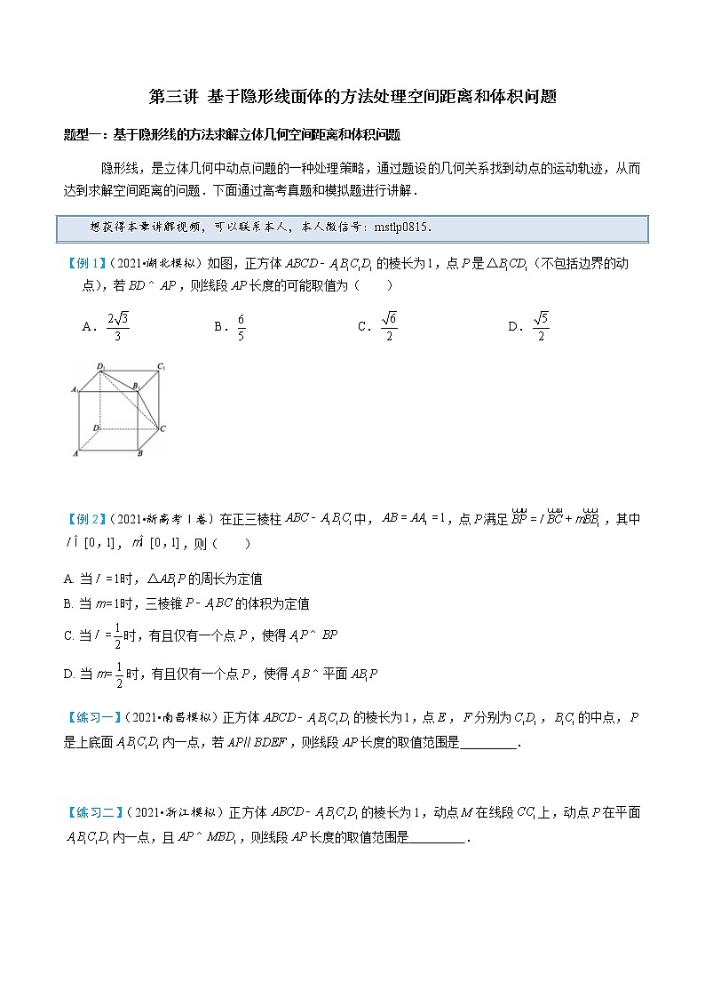 3-3 基于隐形线面体的方法处理空间距离和体积问题第1页