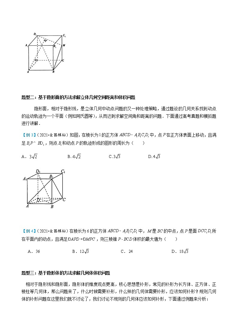 3-3 基于隐形线面体的方法处理空间距离和体积问题第2页