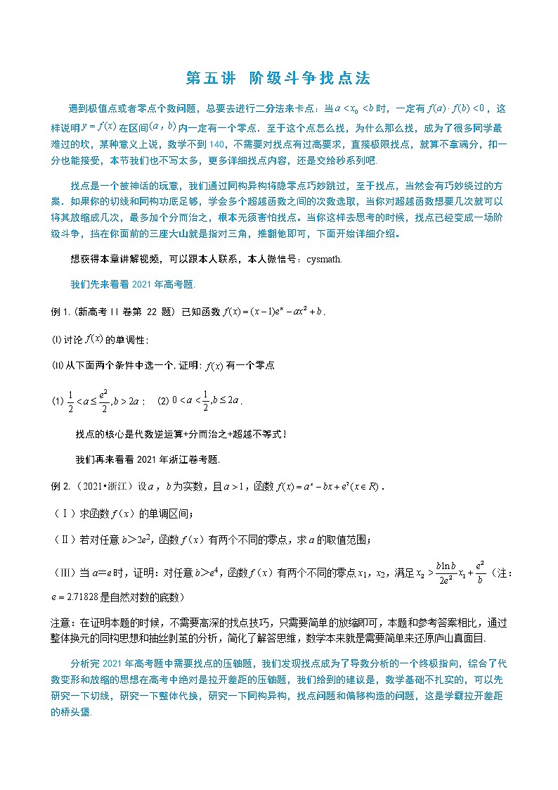 6-5 阶级斗争找点法第1页