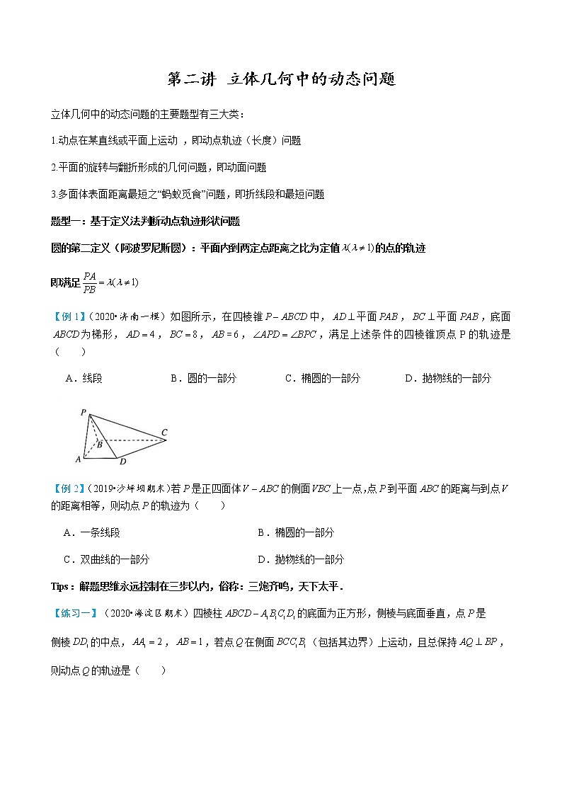 3-2 立体几何中的动态问题第1页