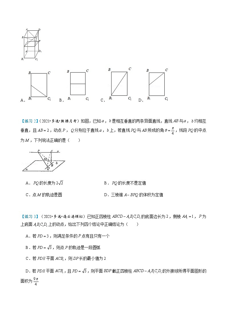 3-2 立体几何中的动态问题第2页