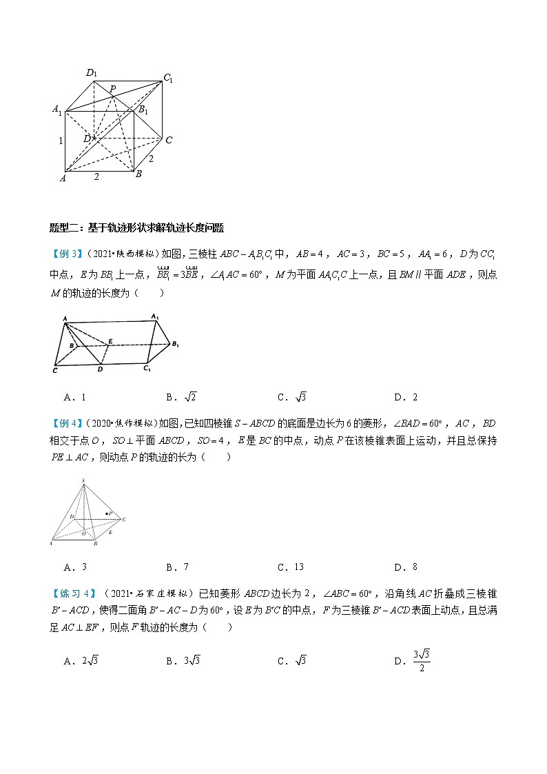 3-2 立体几何中的动态问题第3页