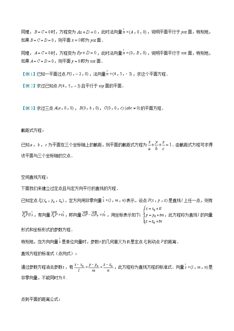 3-5 应用空间解析几何的视角处理立体几何第2页