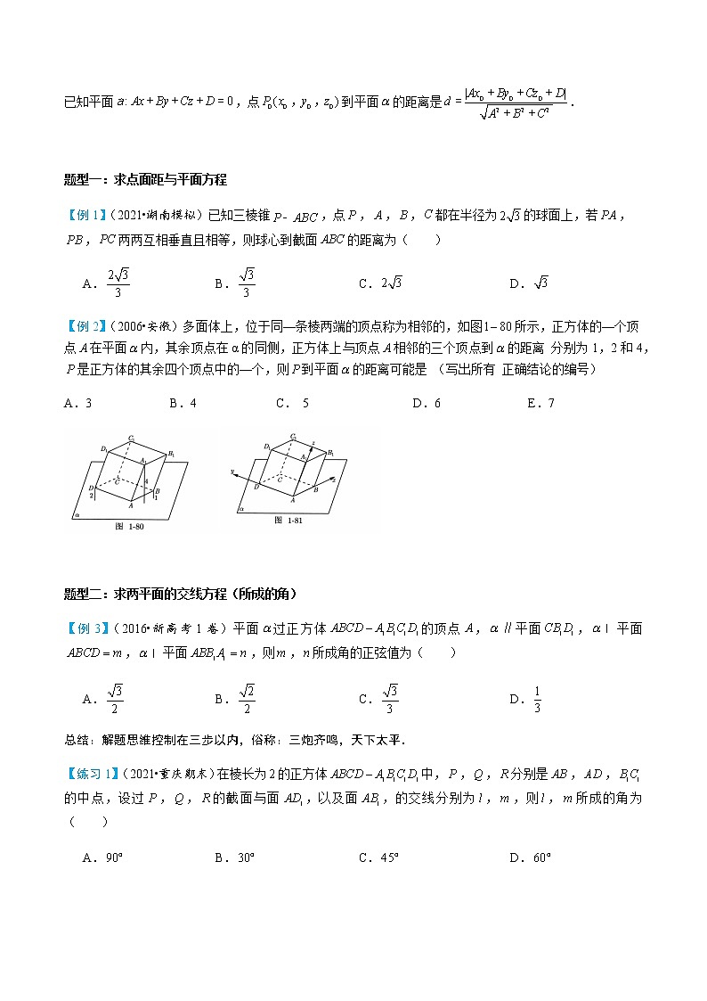 3-5 应用空间解析几何的视角处理立体几何第3页