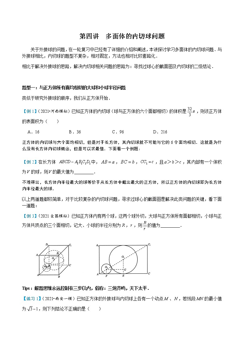 3-4 多面体的内切球问题第1页
