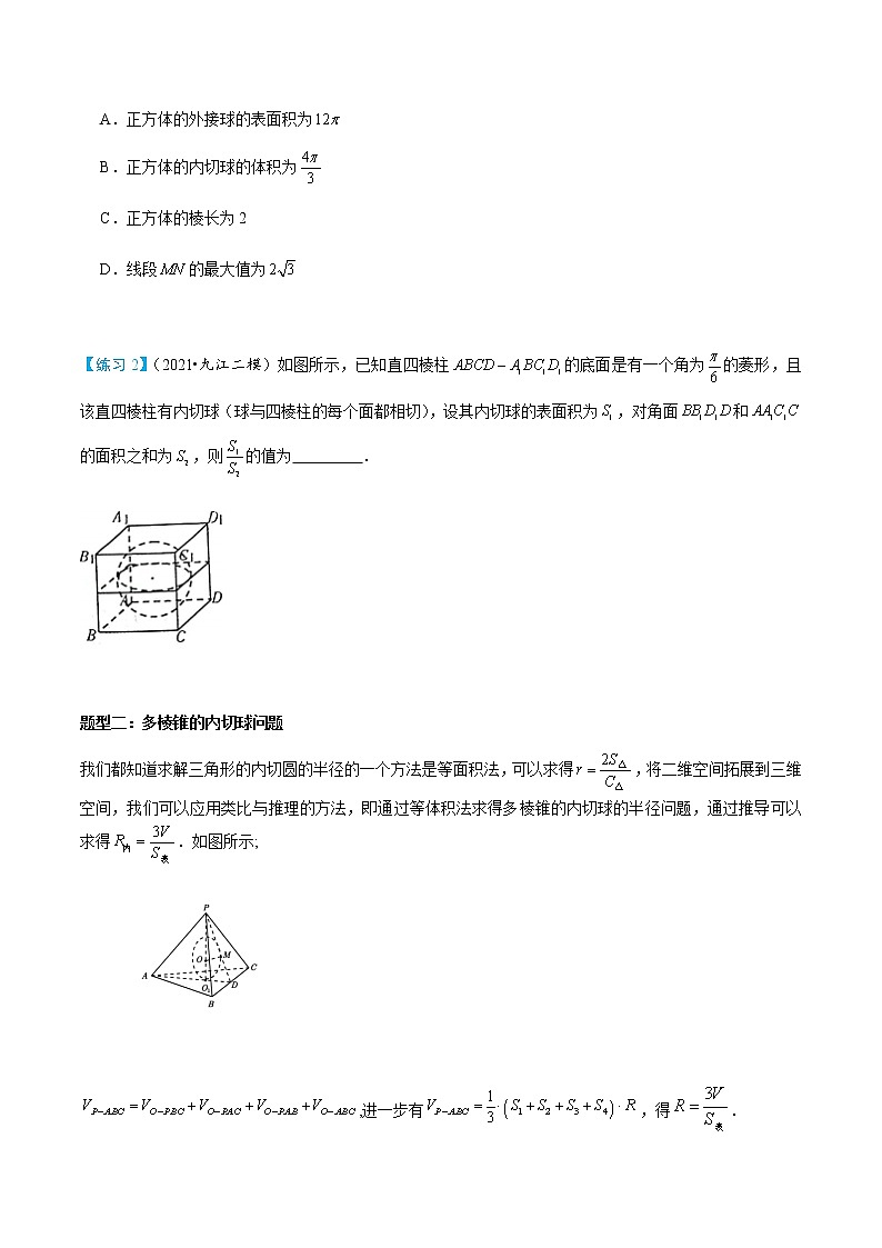3-4 多面体的内切球问题第2页