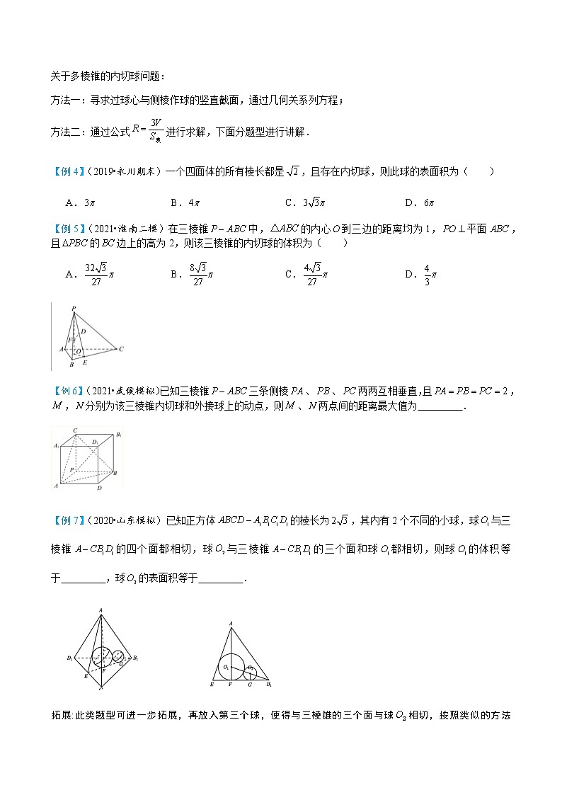 3-4 多面体的内切球问题第3页