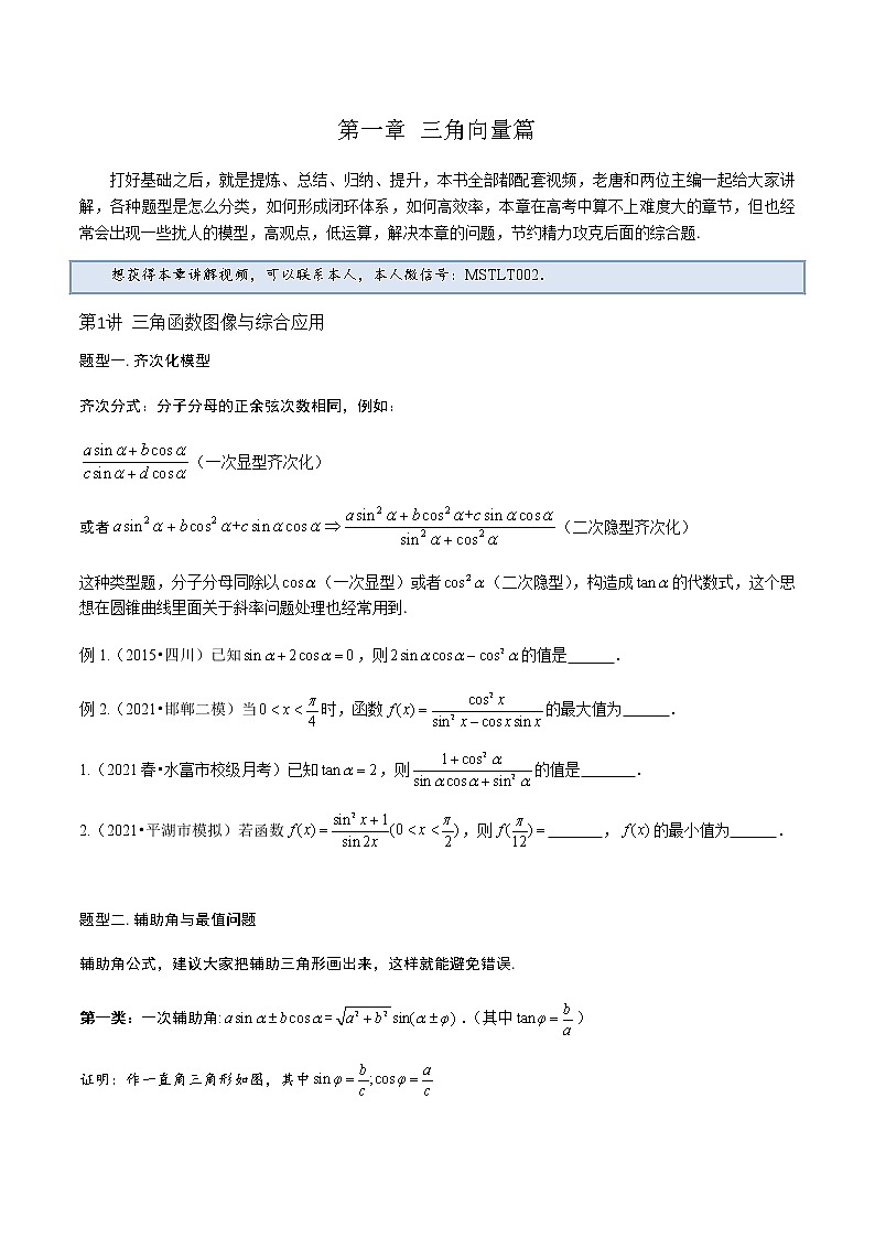 1-1三角向量篇第1页