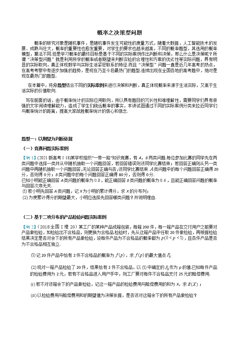 4 概率之决策型问题第1页