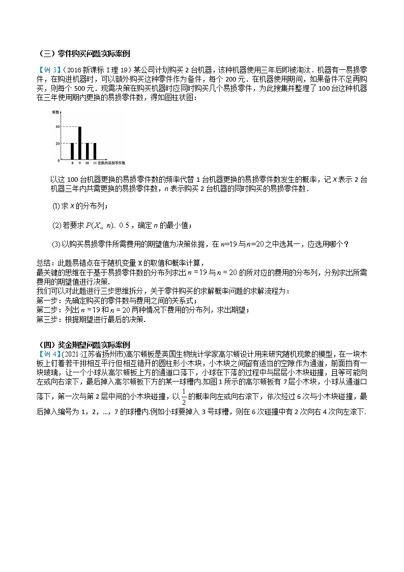 4 概率之决策型问题第2页